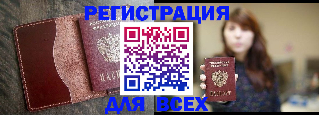 прописка для кредита в Дудинке